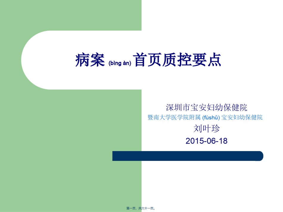 2022年医学专题—病案首页质控要点.ppt_第1页