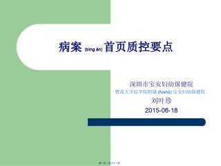 2022年医学专题—病案首页质控要点.ppt