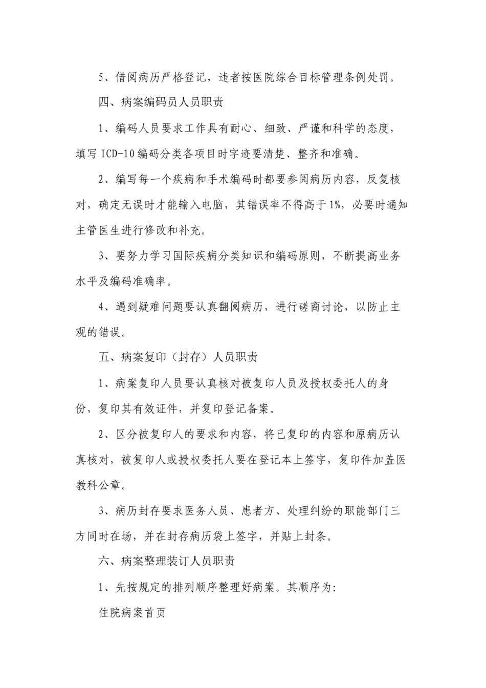 2022年医学专题—病案统计室工作职责.docx_第3页