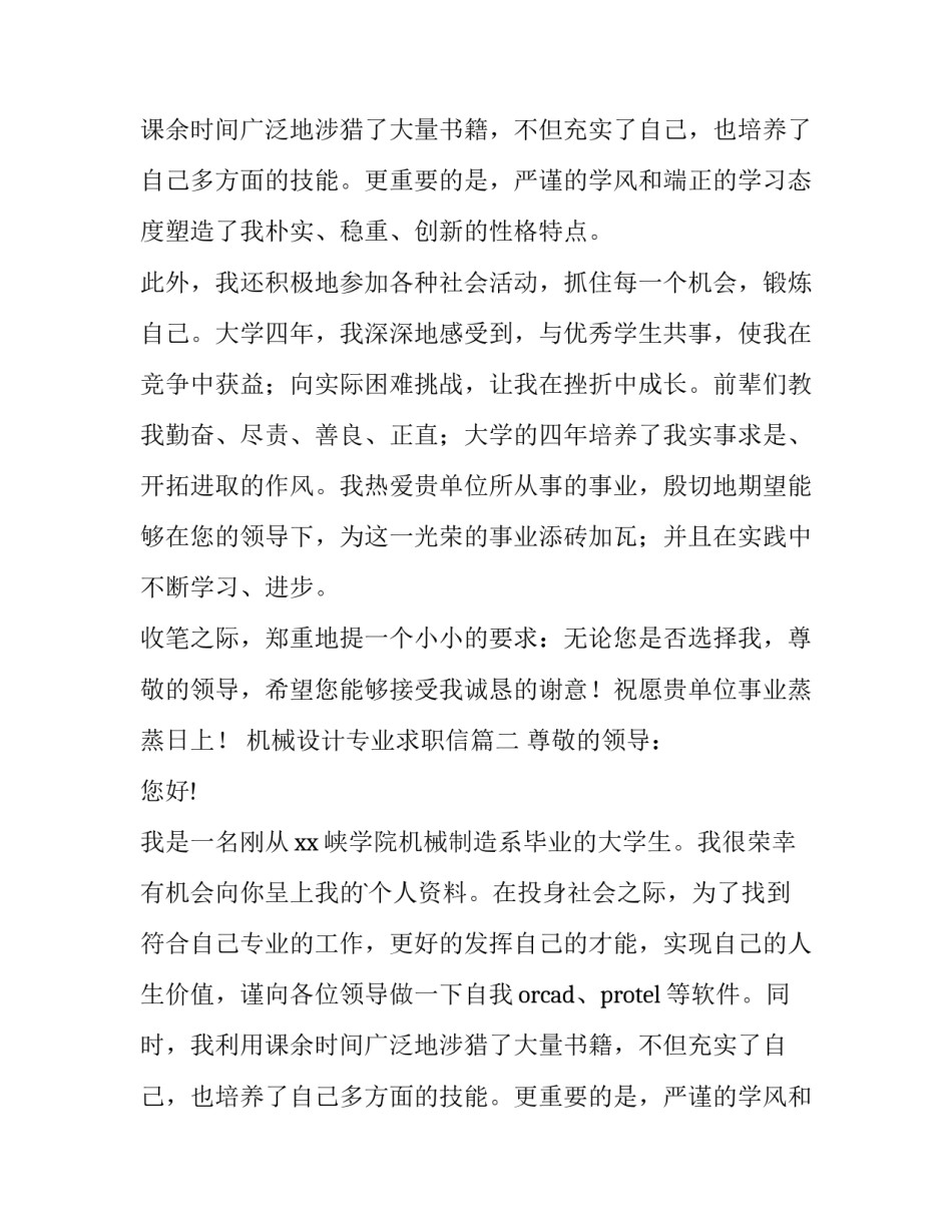 2023年机械设计专业求职信(优质11篇)_第2页