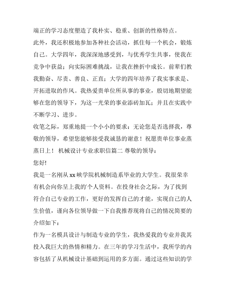 2023年机械设计专业求职信(优质11篇)_第3页
