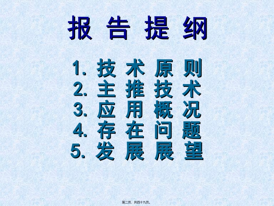 2022年医学专题—病虫害绿色防控主推技术及其应用分析.ppt_第2页