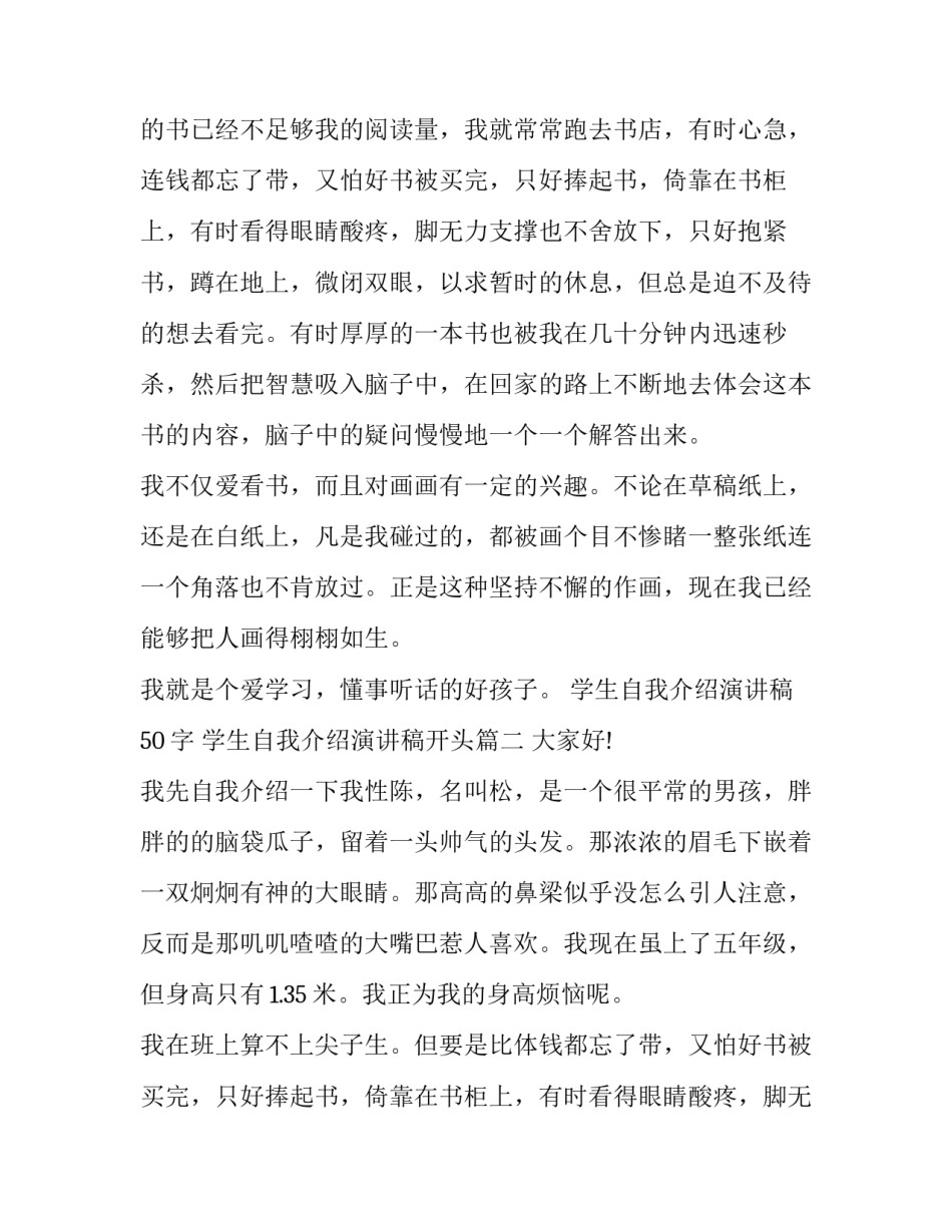 学生自我介绍演讲稿50字 学生自我介绍演讲稿开头(5篇)_第2页