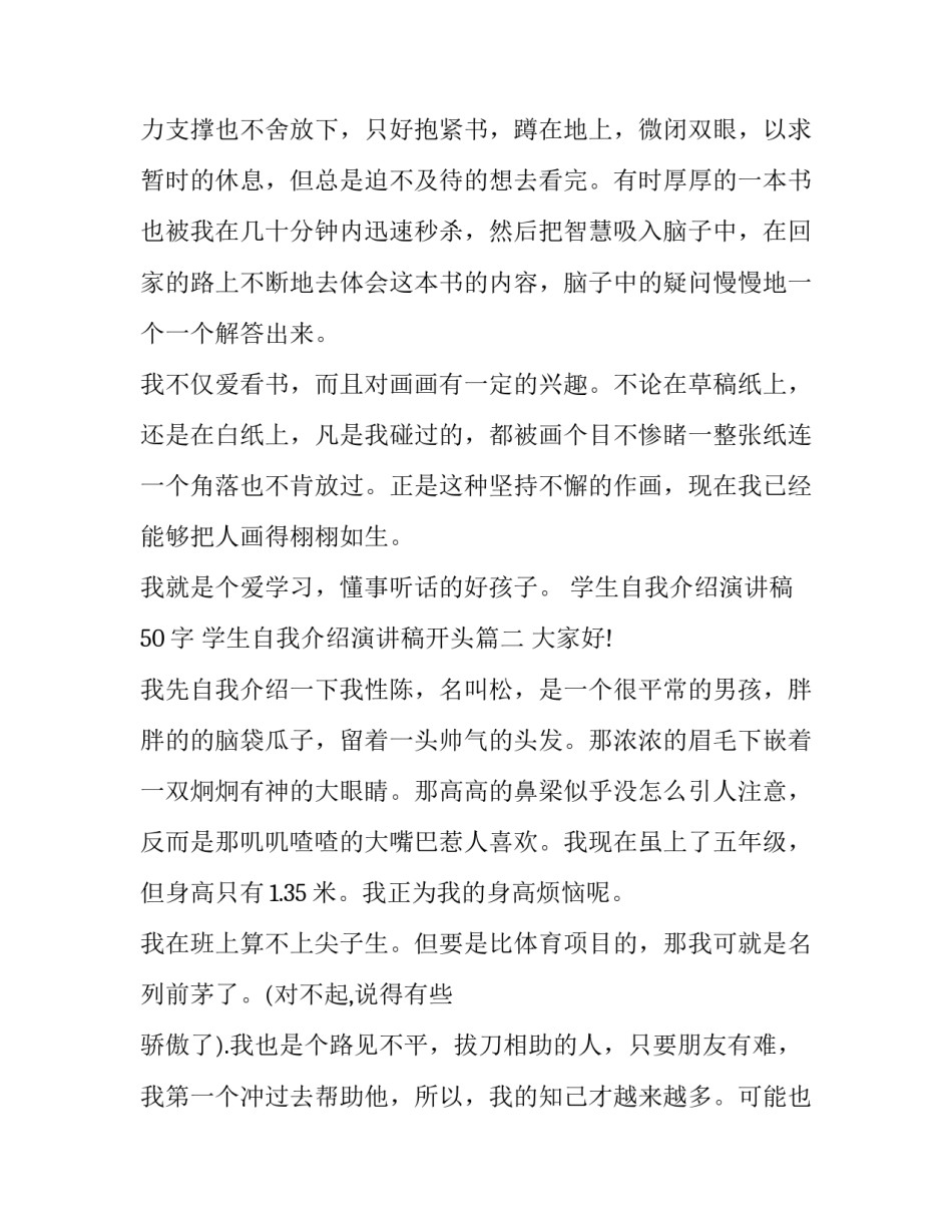 学生自我介绍演讲稿50字 学生自我介绍演讲稿开头(5篇)_第3页