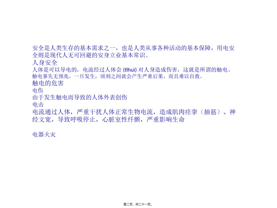 2022年医学专题—病房安全用电.ppt_第2页