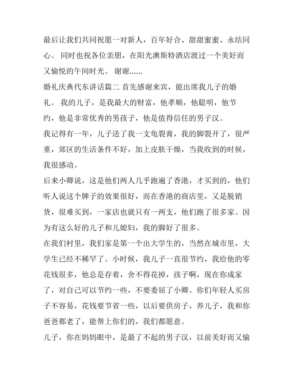 2023年婚礼庆典代东讲话(十二篇)_第2页