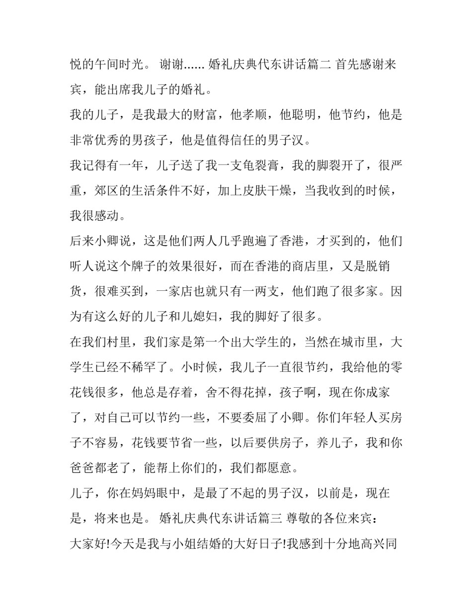 2023年婚礼庆典代东讲话(十二篇)_第3页