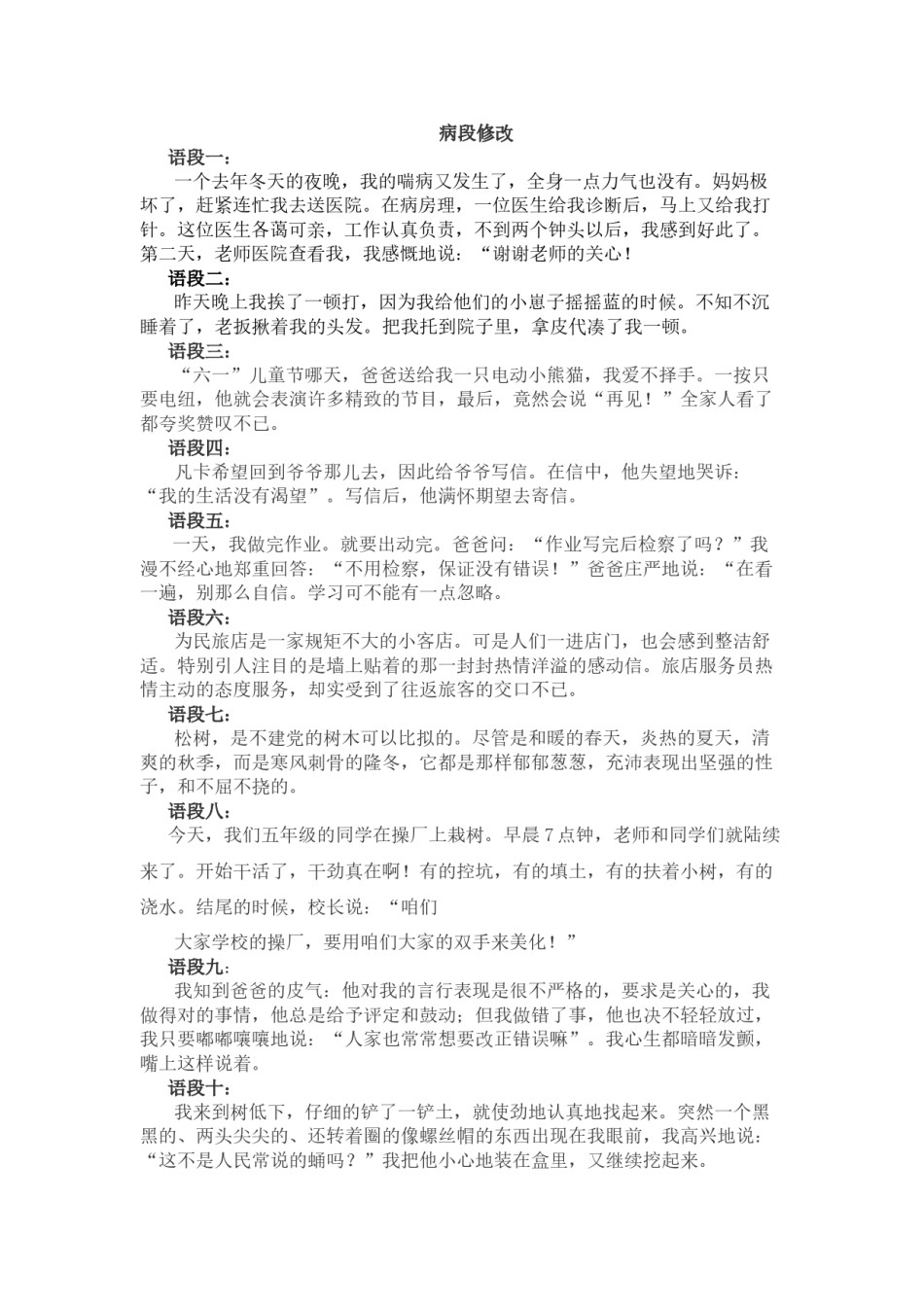 2022年医学专题—病段修改.doc_第1页