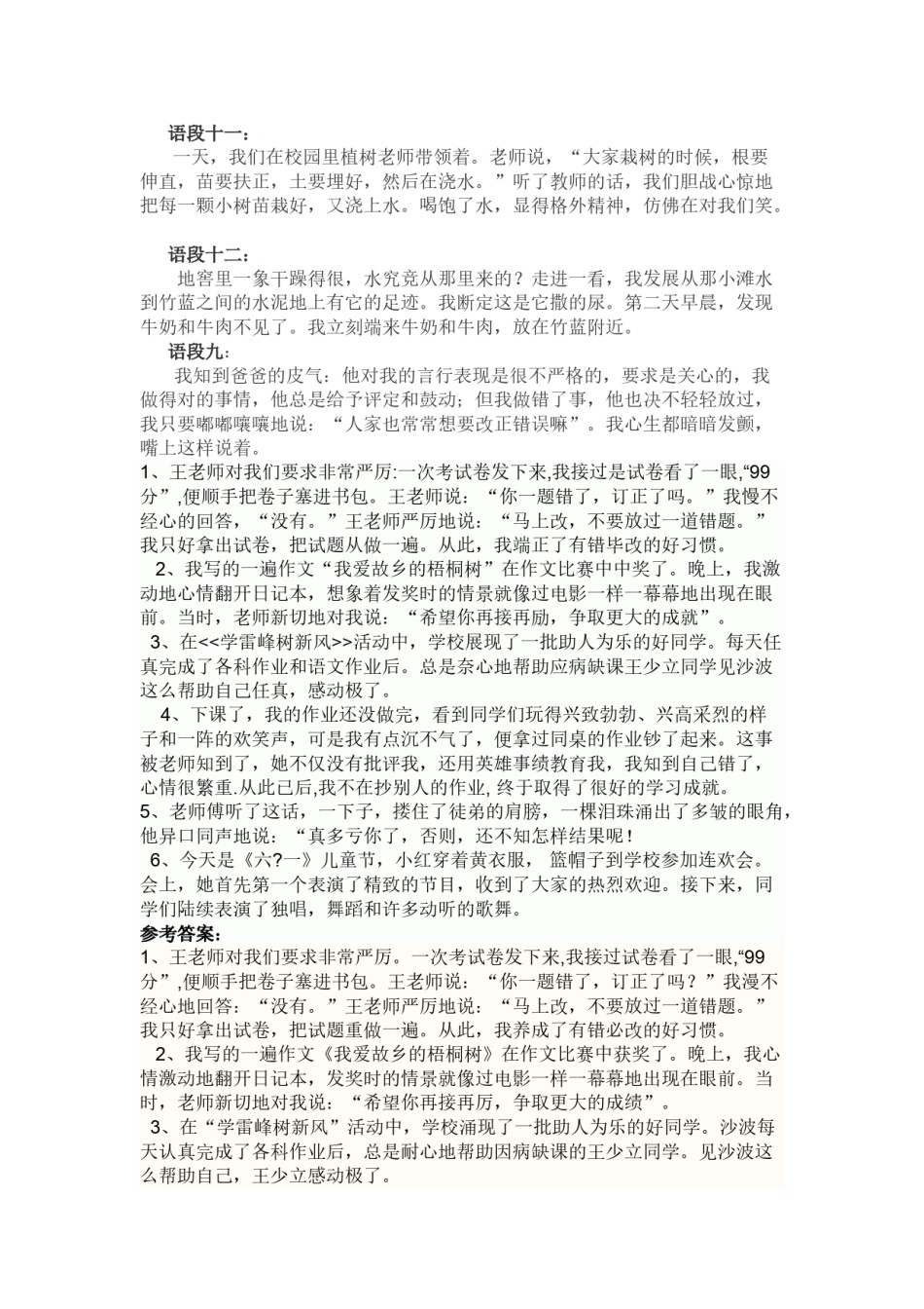 2022年医学专题—病段修改.doc_第2页