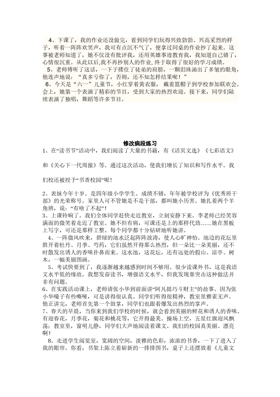 2022年医学专题—病段修改.doc_第3页