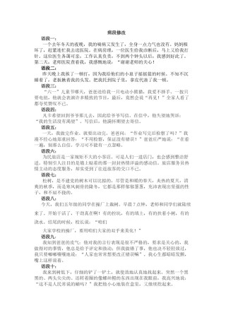 2022年医学专题—病段修改.doc
