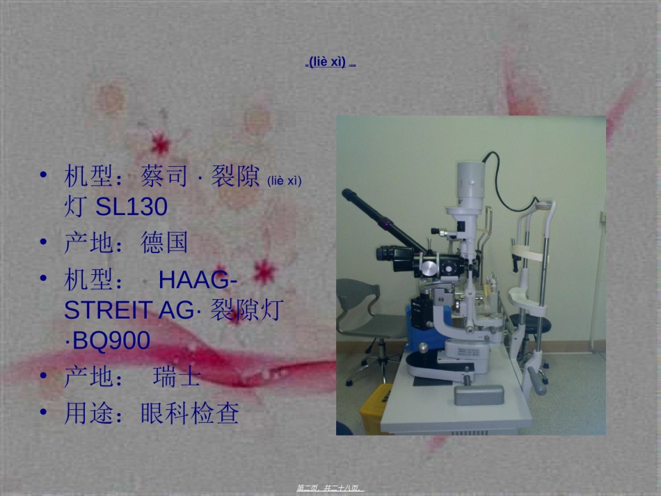 2022年医学专题—病房常用仪器的使用及保养.ppt_第2页