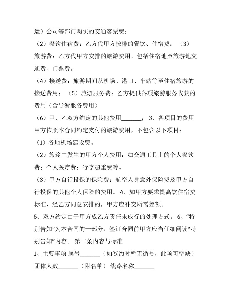 国内形势与政策论文范本 当今国内外形势与政策论文(5篇)_第2页
