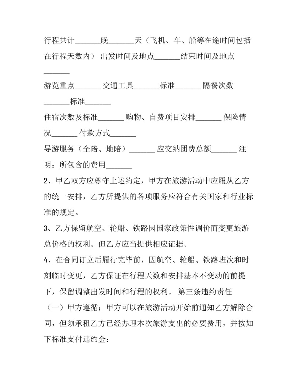 国内形势与政策论文范本 当今国内外形势与政策论文(5篇)_第3页