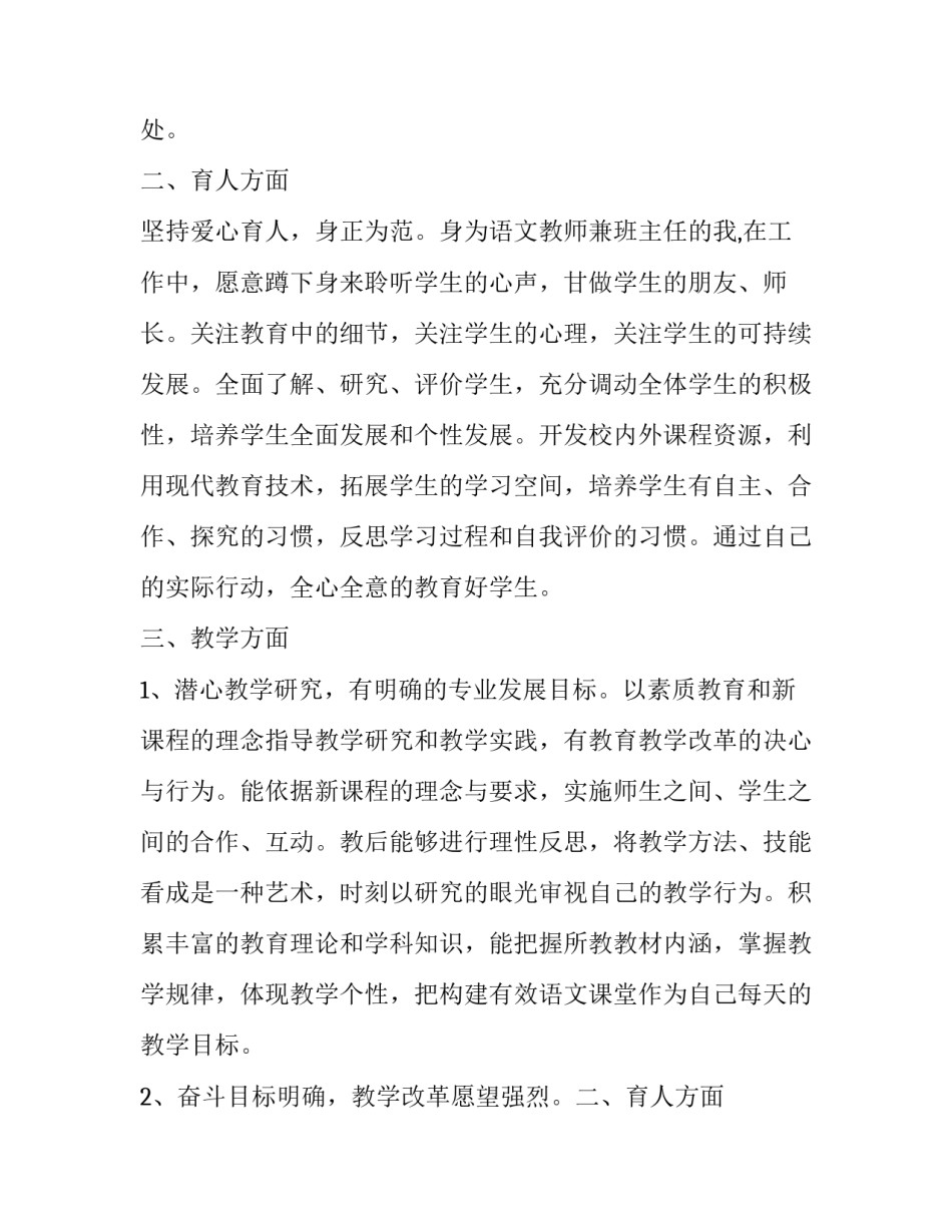 小学语文骨干教师述职报告范文_第2页