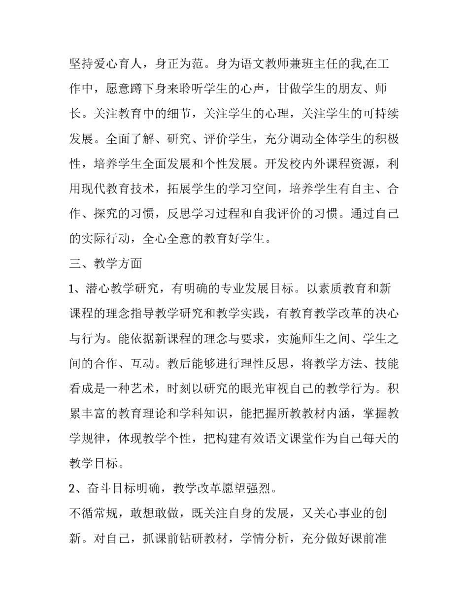 小学语文骨干教师述职报告范文_第3页