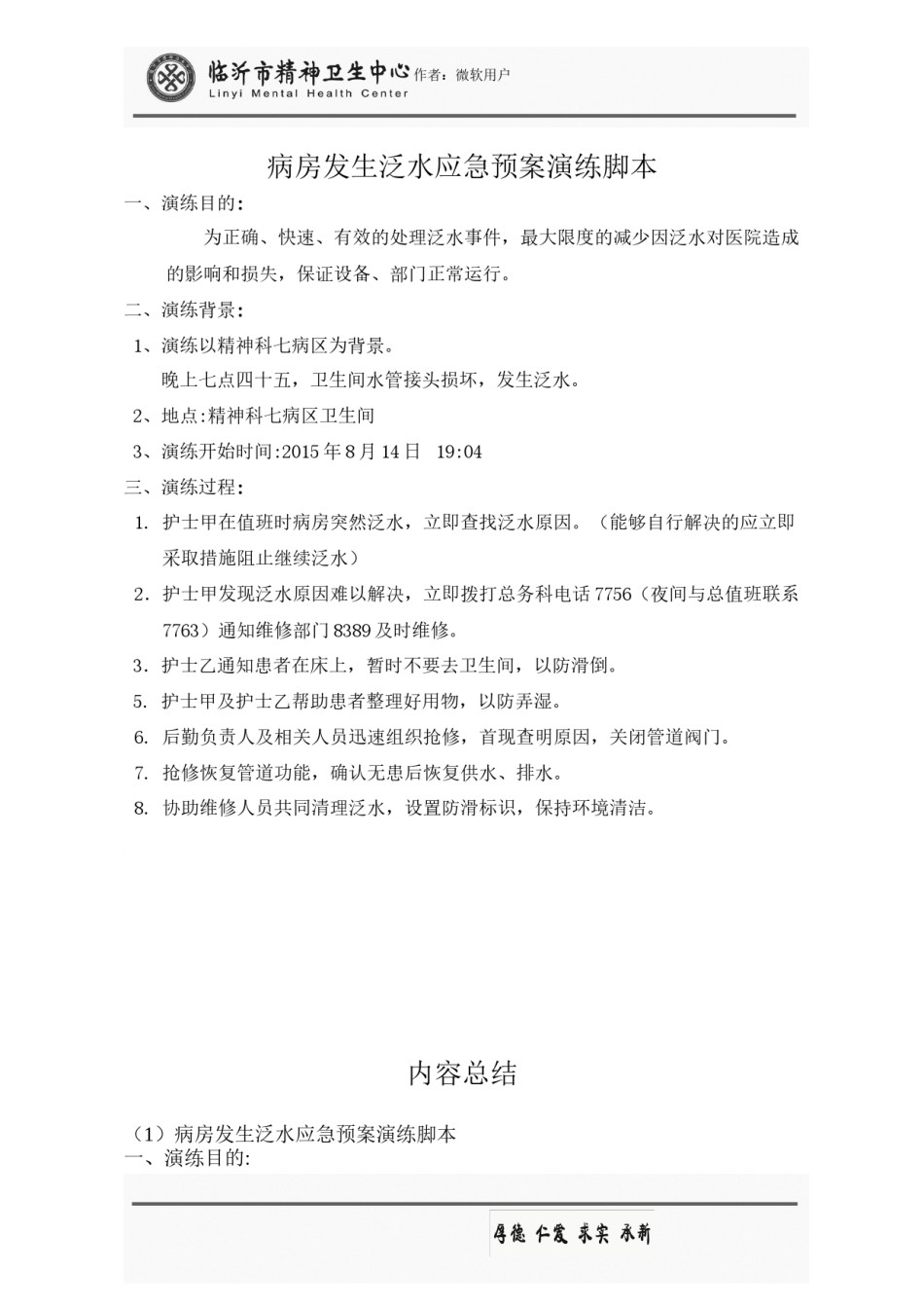 2022年医学专题—病房发生泛水应急预案演练脚本.docx_第1页