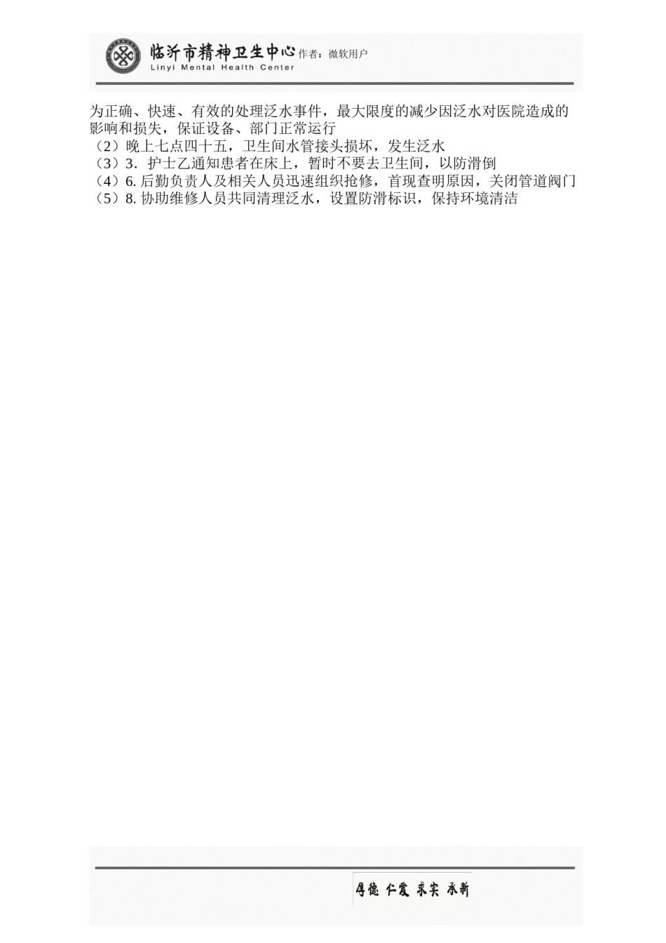 2022年医学专题—病房发生泛水应急预案演练脚本.docx_第2页