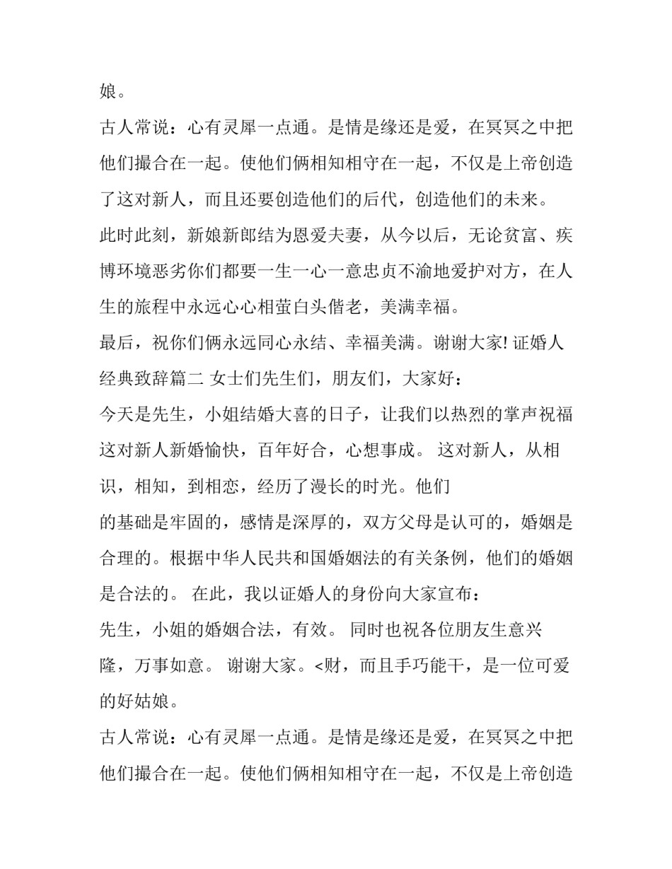 最新证婚人经典致辞(9篇)_第2页