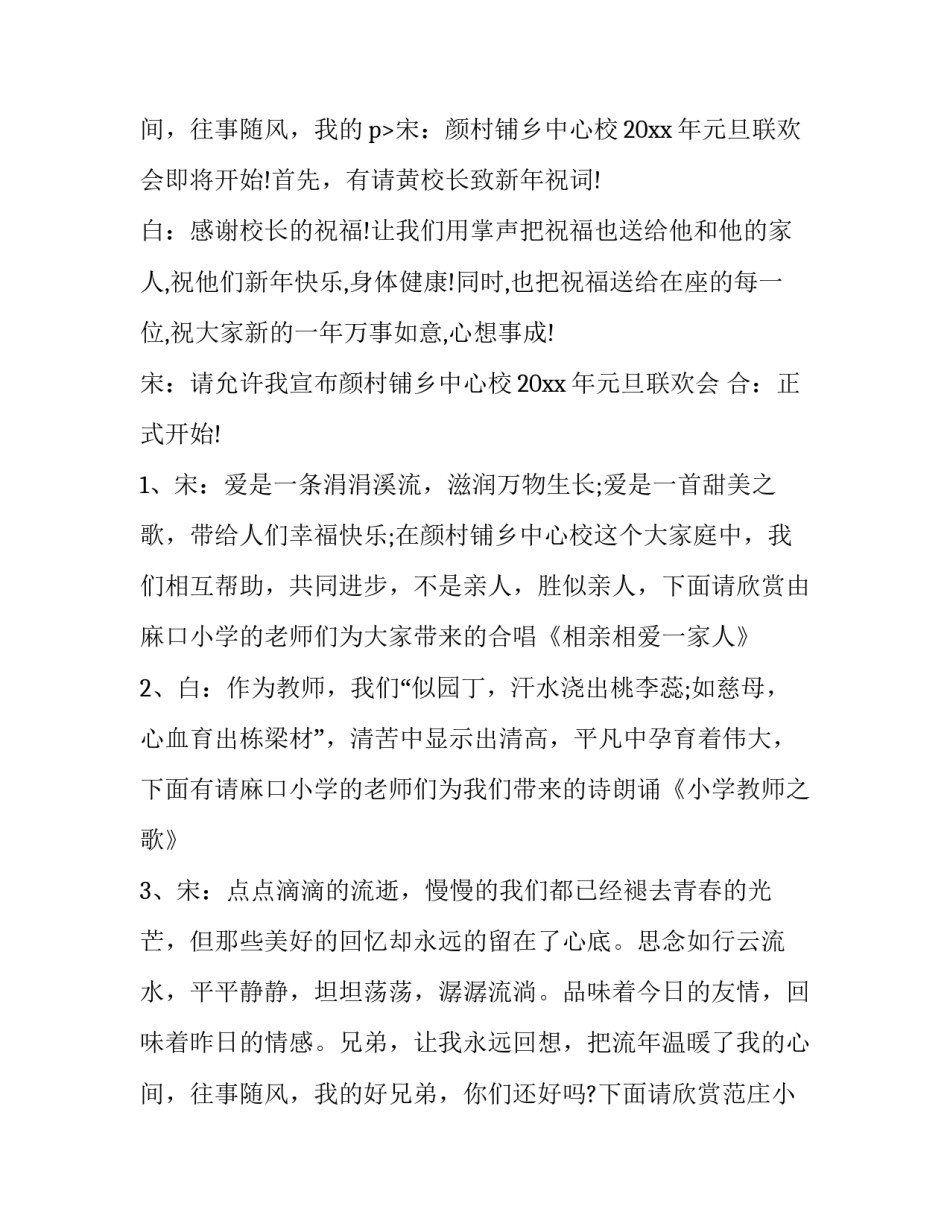 2023年元旦联欢的主持词 元旦欢庆会主持词(5篇)_第3页