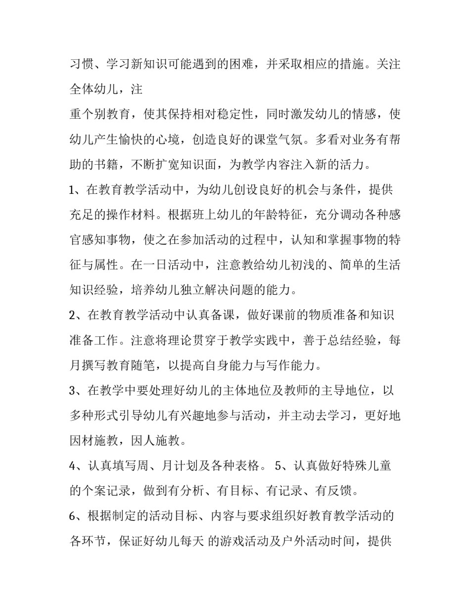 小班个人计划下学期 小班个人计划下学期配班(七篇)_第2页