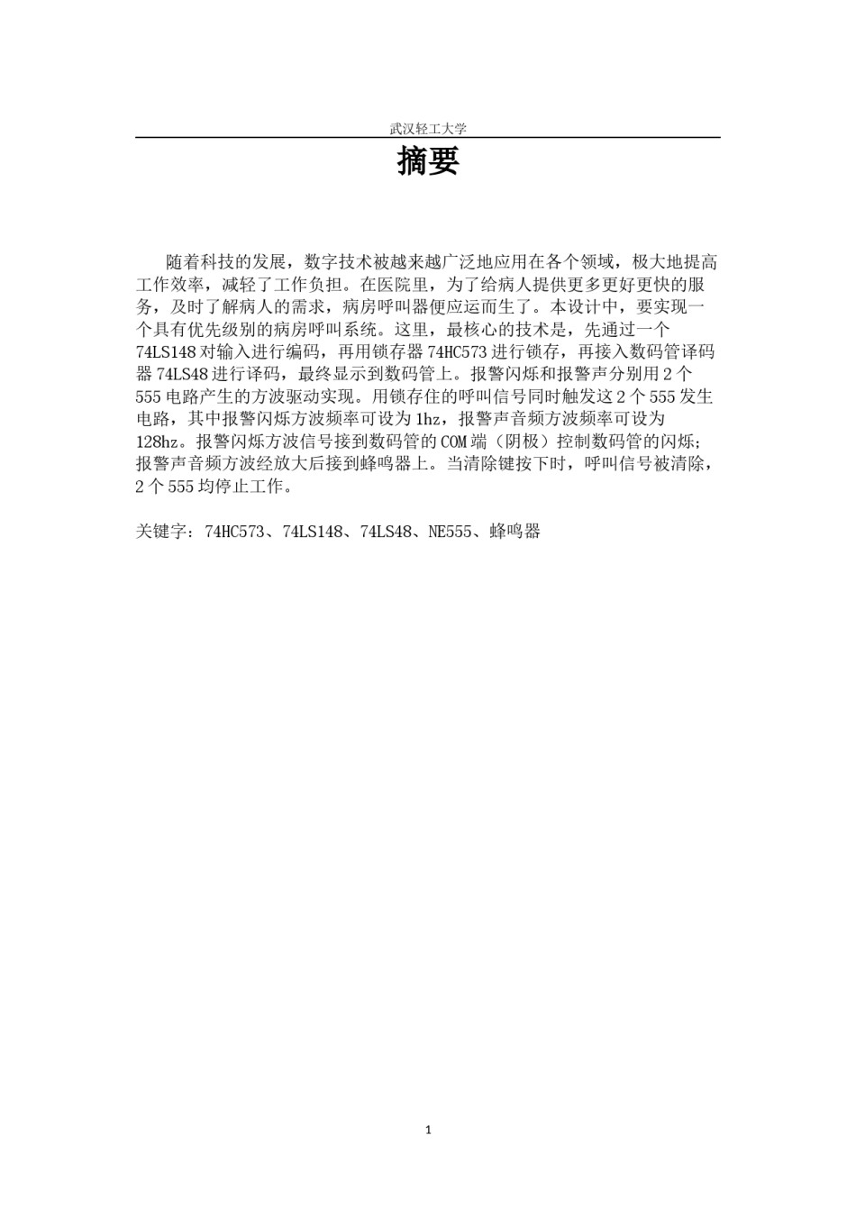 2022年医学专题—病房呼叫系统.doc_第2页