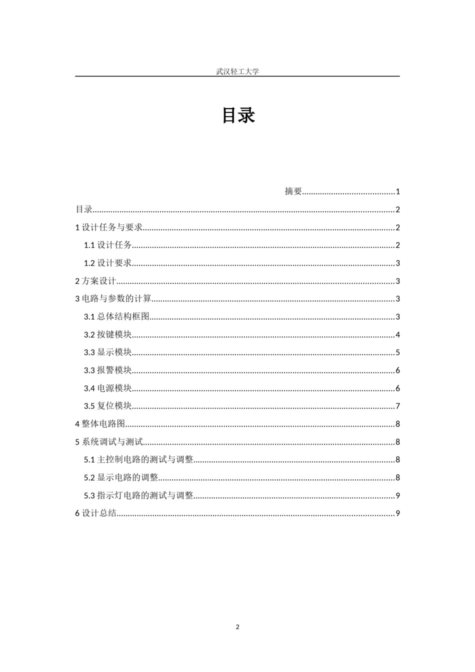 2022年医学专题—病房呼叫系统.doc_第3页