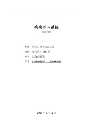 2022年医学专题—病房呼叫系统.doc