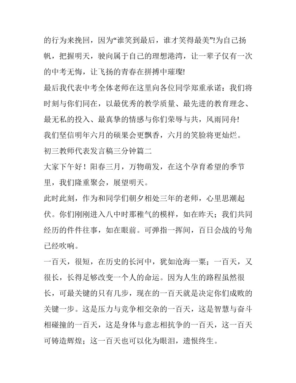 2023年初三教师代表发言稿三分钟 初三教师代表发言稿(实用9篇)_第2页