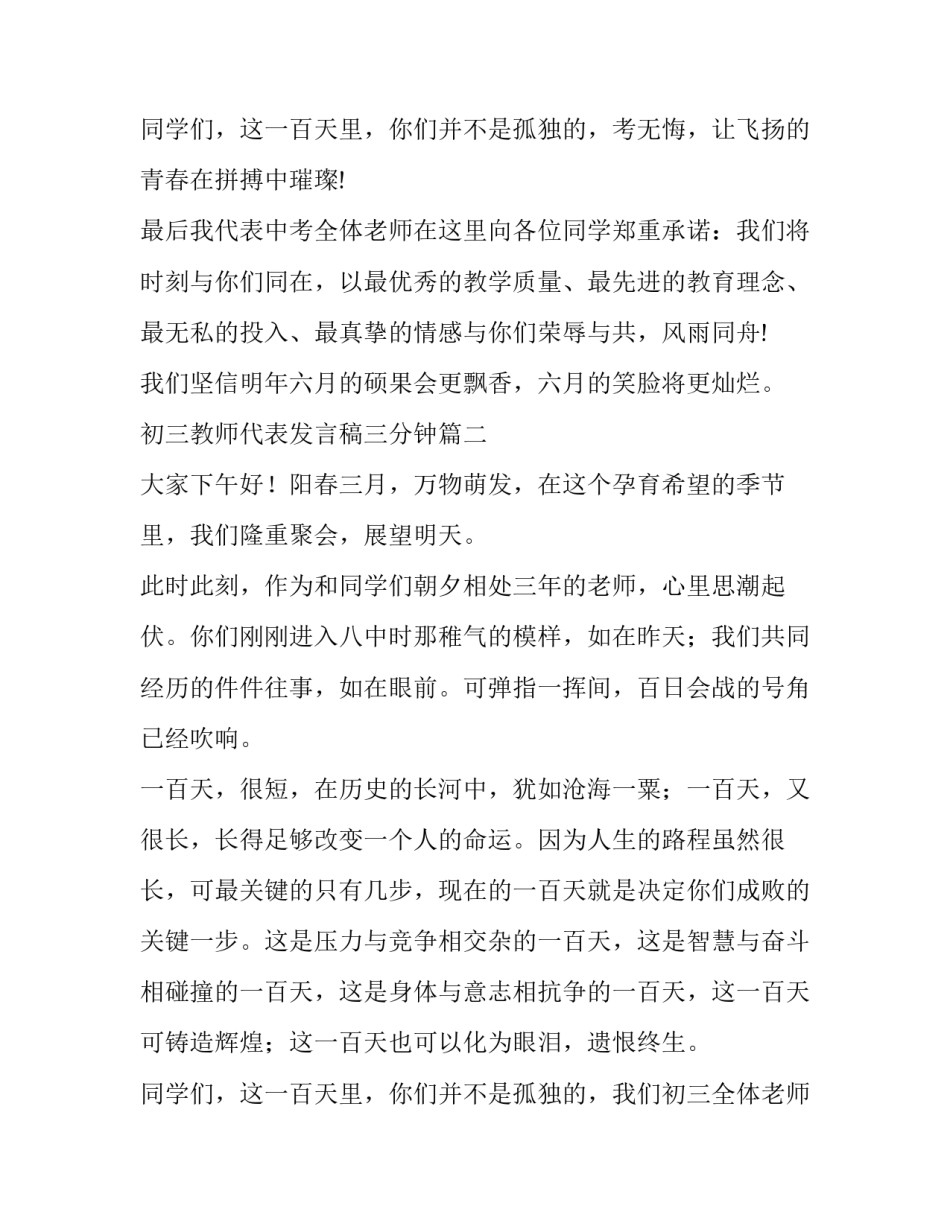 2023年初三教师代表发言稿三分钟 初三教师代表发言稿(实用9篇)_第3页