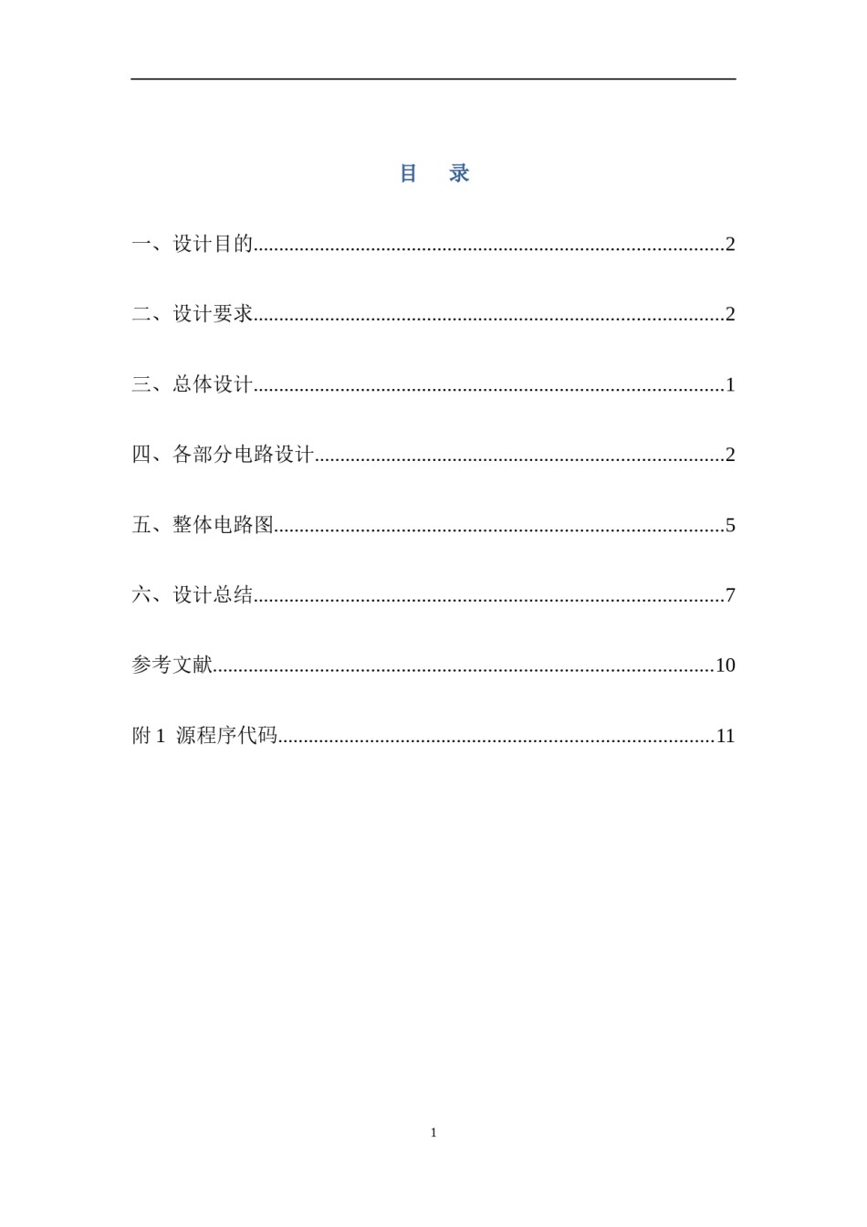 2022年医学专题—病房呼叫系统.docx_第3页