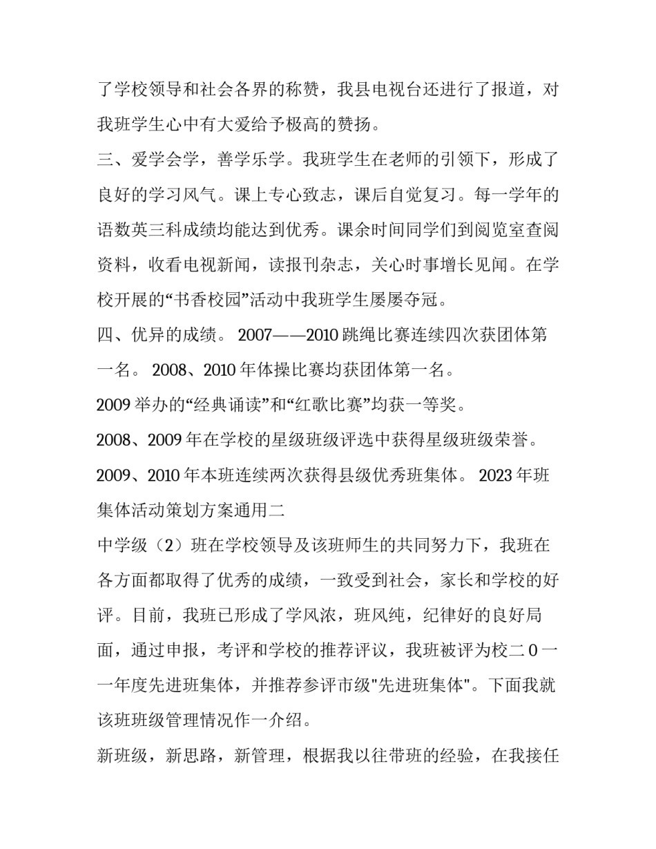 班集体活动策划方案通用 班集体活动设计(6篇)_第2页