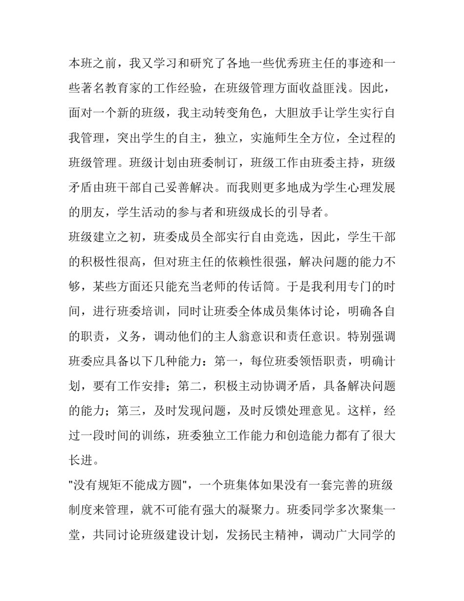 班集体活动策划方案通用 班集体活动设计(6篇)_第3页