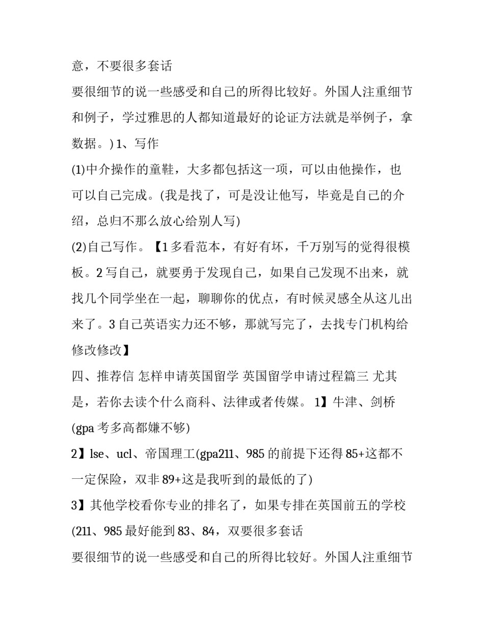 最新怎样申请英国留学 英国留学申请过程(3篇)_第2页