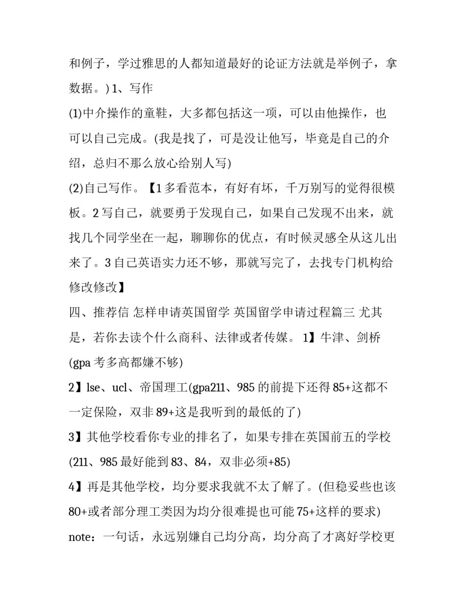 最新怎样申请英国留学 英国留学申请过程(3篇)_第3页