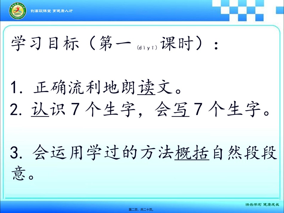 2022年医学专题—病房里的故事.ppt_第2页