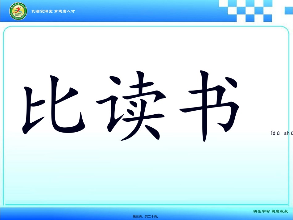 2022年医学专题—病房里的故事.ppt_第3页