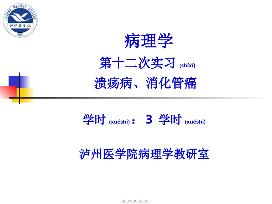 2022年医学专题—病肝、溃疡病、消化管癌.ppt_第1页
