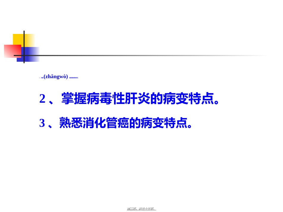 2022年医学专题—病肝、溃疡病、消化管癌.ppt_第2页