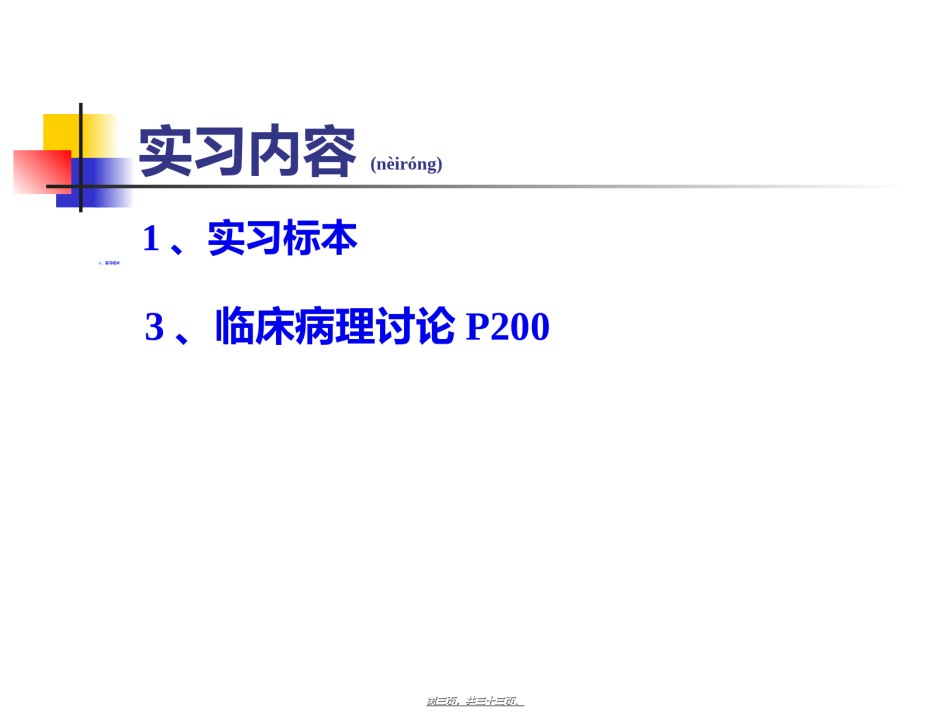 2022年医学专题—病肝、溃疡病、消化管癌.ppt_第3页