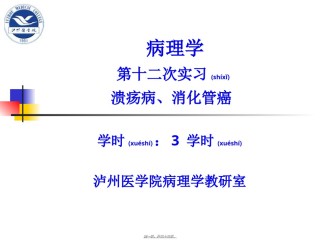 2022年医学专题—病肝、溃疡病、消化管癌.ppt