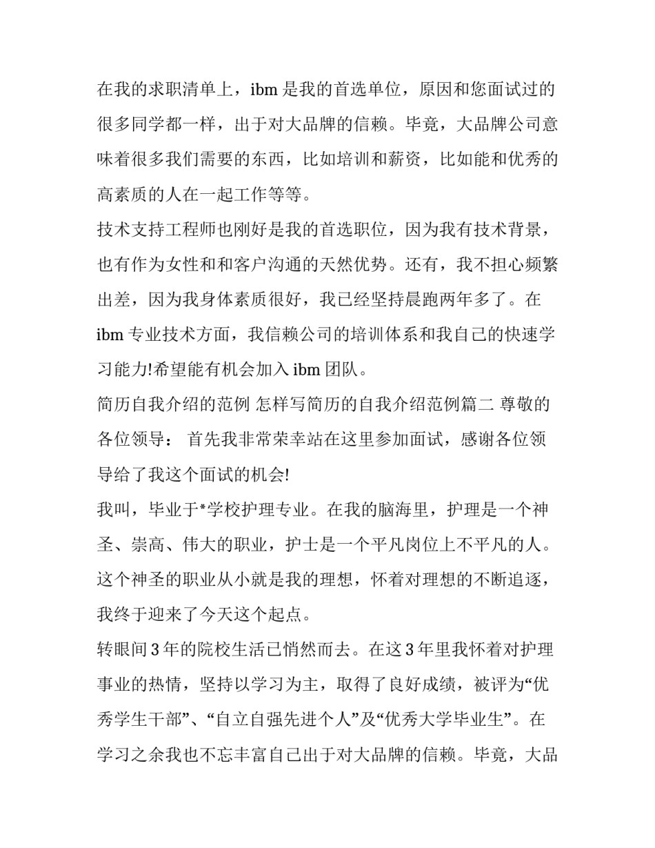 最新简历自我介绍的范例 怎样写简历的自我介绍范例(五篇)_第2页