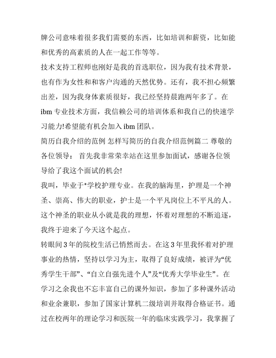 最新简历自我介绍的范例 怎样写简历的自我介绍范例(五篇)_第3页