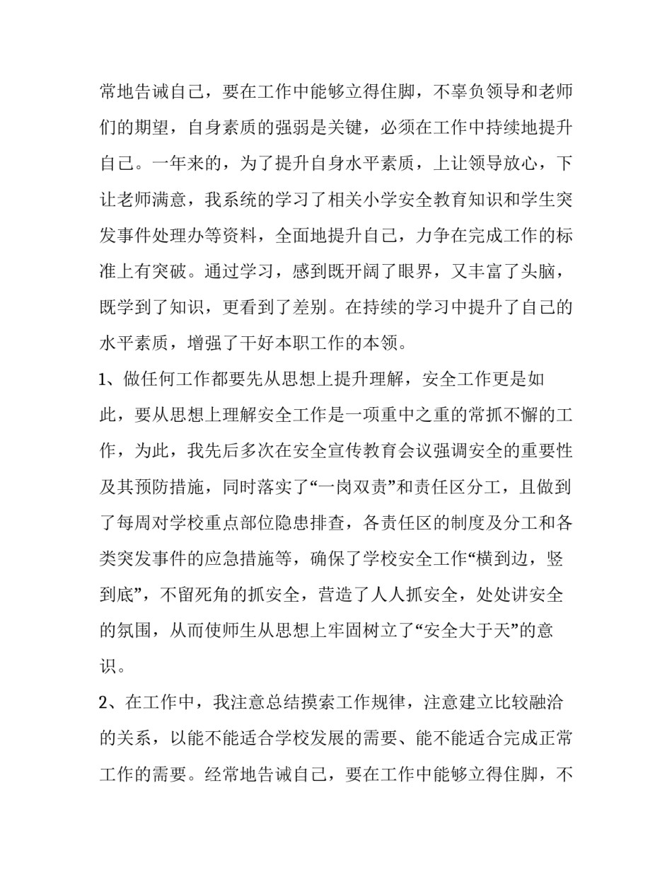 安全工作述职报告(汇总10篇)_第2页