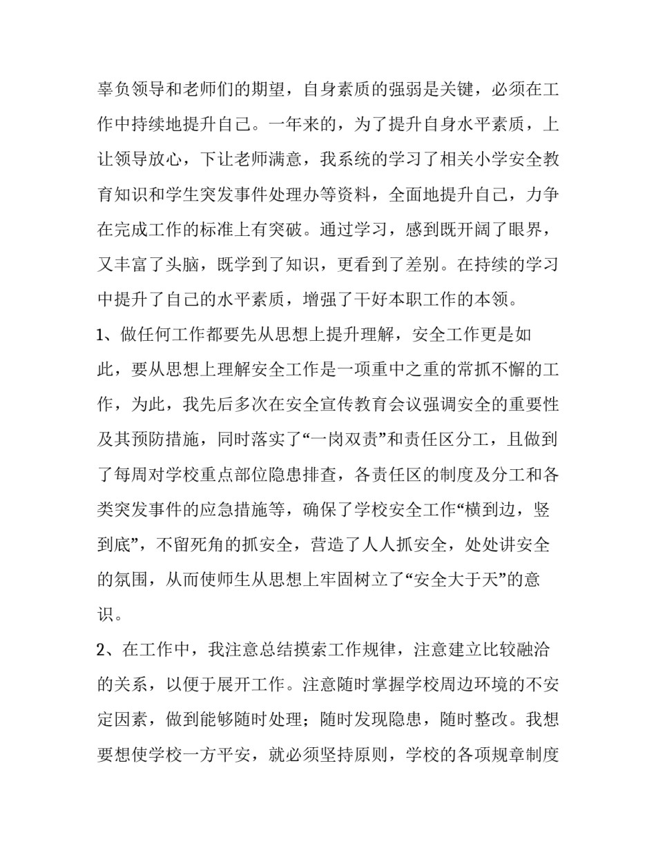 安全工作述职报告(汇总10篇)_第3页