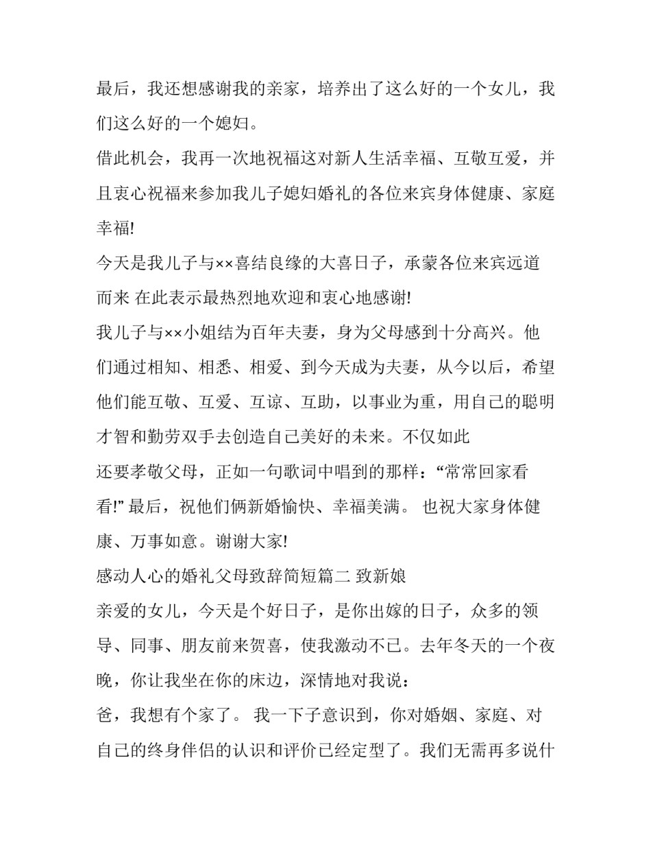 感动人心的婚礼父母致辞简短(13篇)_第3页