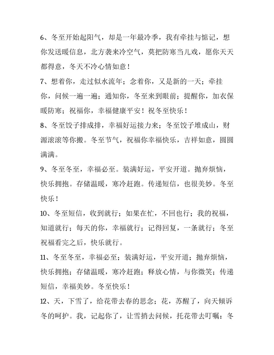 温暖以温暖为话题汇总 以温暖的话语为话题(7篇)_第2页