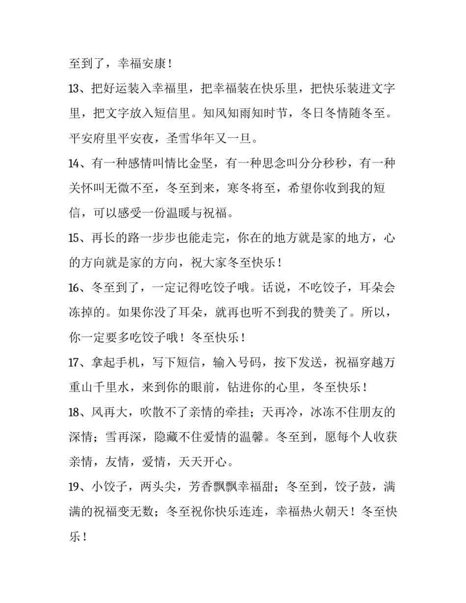 温暖以温暖为话题汇总 以温暖的话语为话题(7篇)_第3页