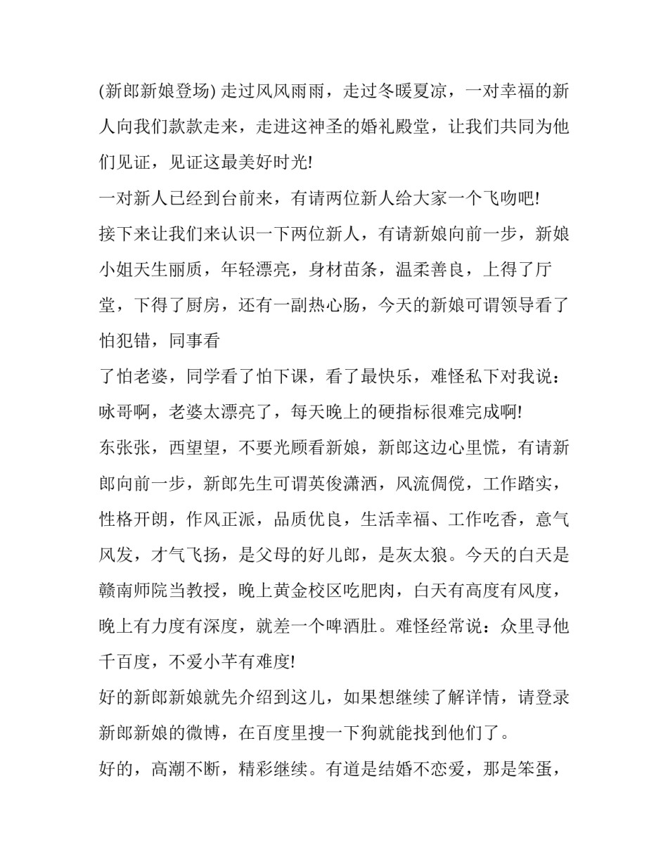 最新草坪婚礼放飞气球主持词 婚礼放飞纸飞机主持词(十七篇)_第2页