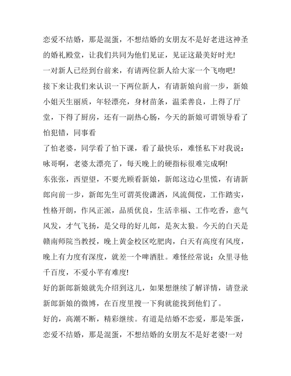 最新草坪婚礼放飞气球主持词 婚礼放飞纸飞机主持词(十七篇)_第3页